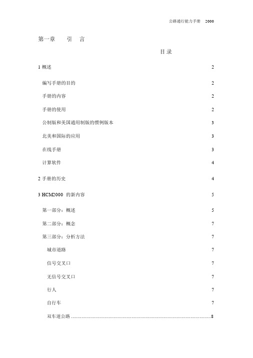 道路通行能力手册