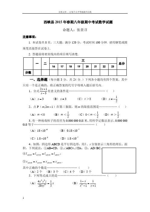 2015年春期八年级期中考试数学试题