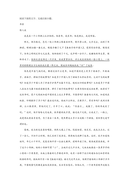 陈人波《书匠》阅读练习及答案