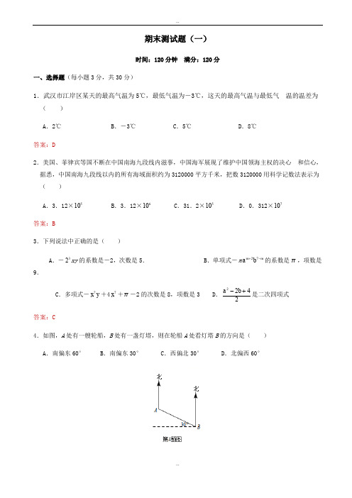 最新武汉名校通2019-2108学年度七年级上数学期末测试题(一)有答案-(新课标人教版)
