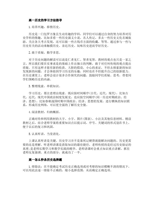 高一历史的学习方法指导