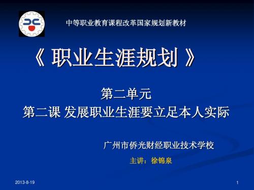 职业生涯规划·第二单元第二课