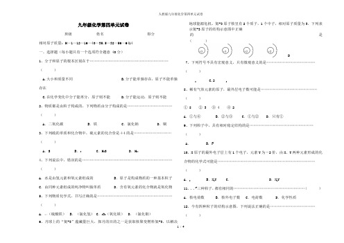 人教版九年级化学第四单元试卷