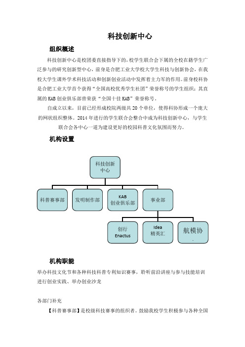 科技创新中心介绍