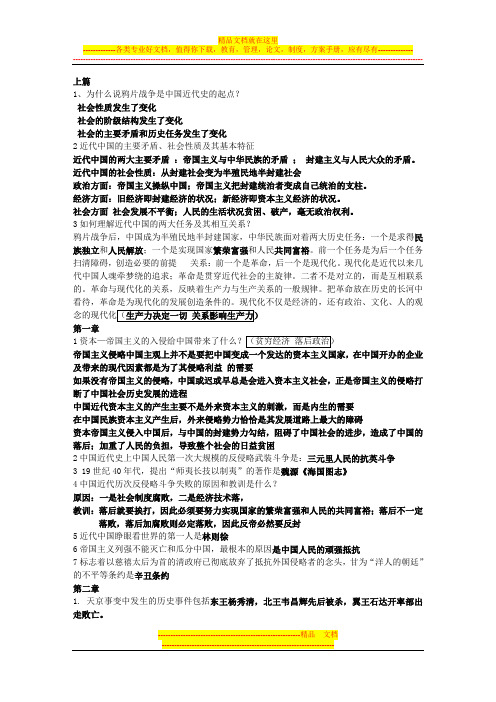 近代史考试试卷及答案