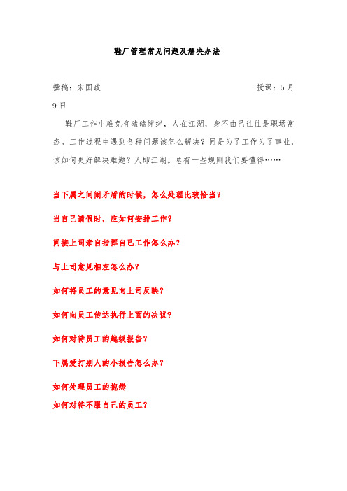 鞋厂管理常见问题及处理方法