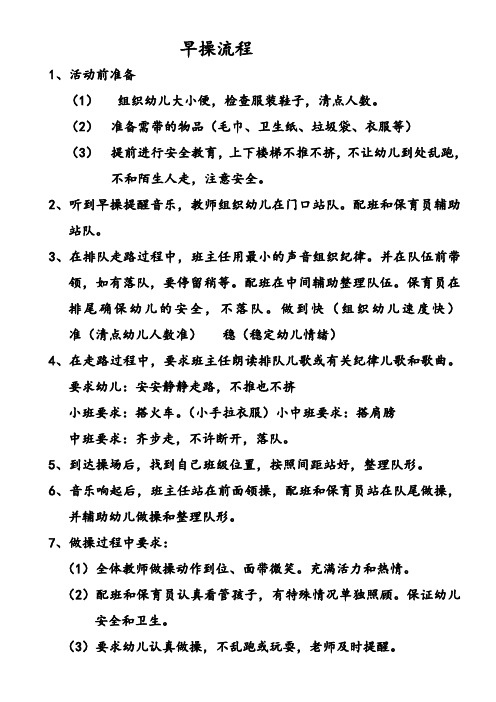 早操流程