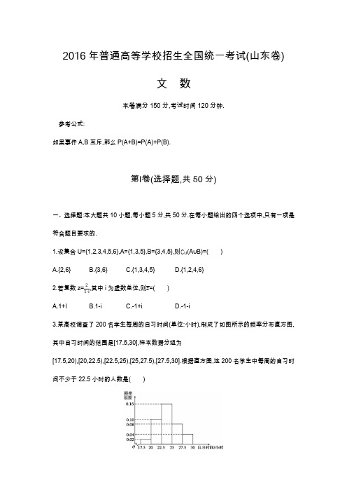 2016年山东高考卷 文科数学 (原题+解析)