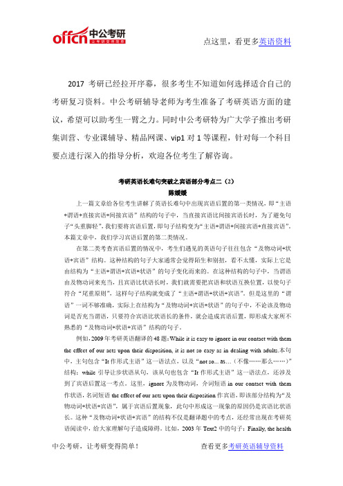 2017考研英语长难句突破之宾语部分考点二