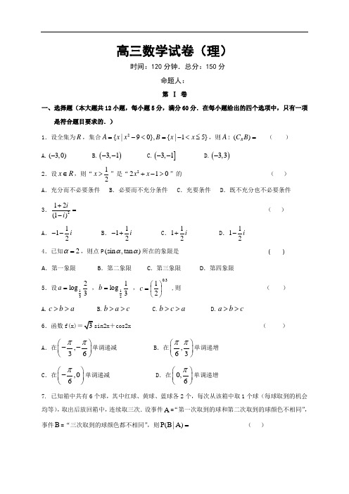 辽宁省2020届高三月考数学(理)试题