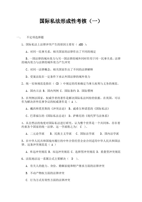 2014年 国际私法形成性考核答案 题目解析