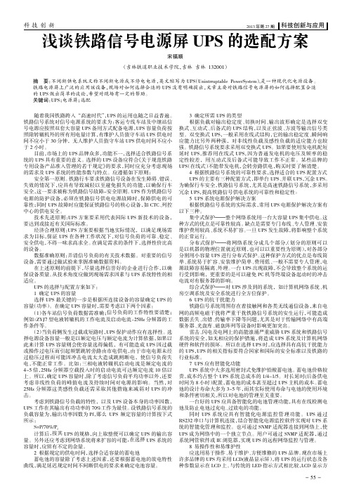铁路信号电源屏