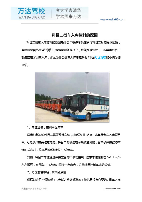 科目二倒车入库挂科的原因