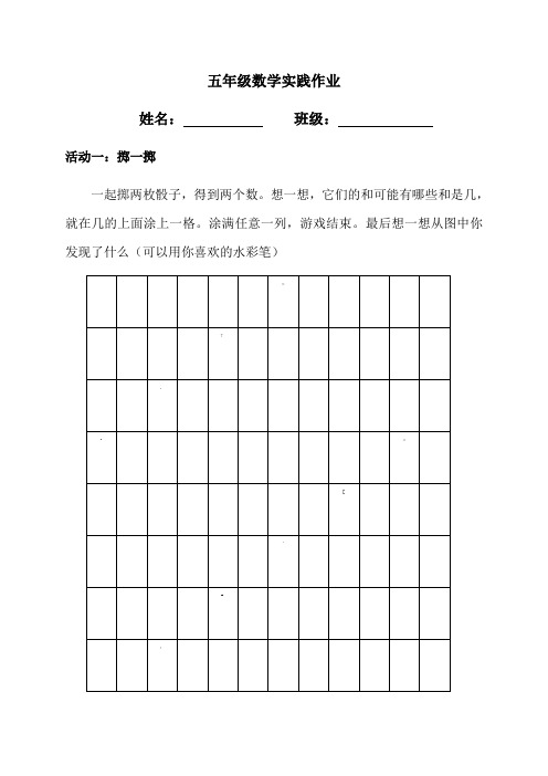 四年级下册暑假数学实践作业