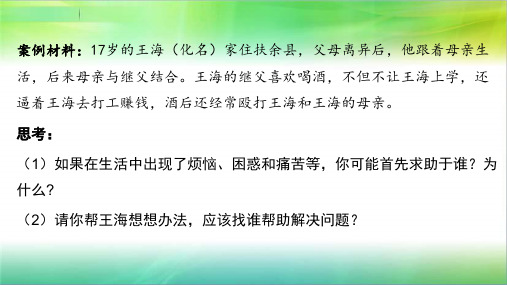 最新部编版八年级上册道德与法治《善用法律》