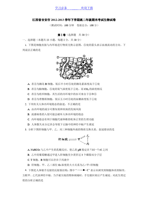 江西省吉安市高二下学期期末考试生物试题Word版含答案