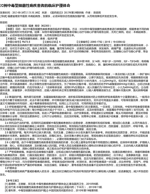 32例中毒型细菌性痢疾患者的临床护理体会