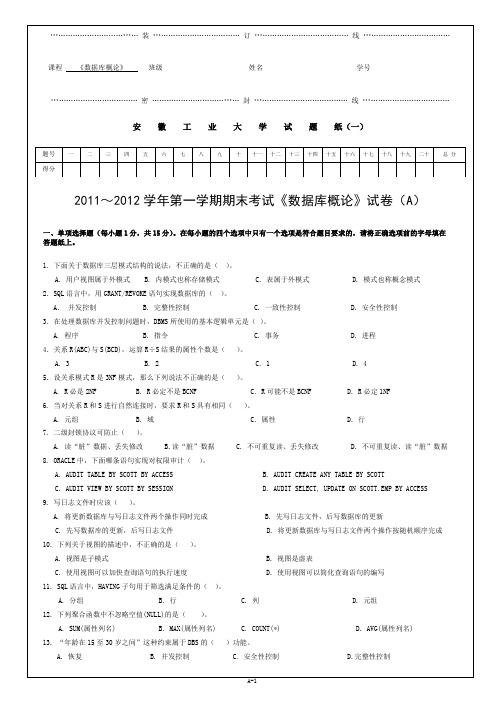 数据库试题2011-2012(A)