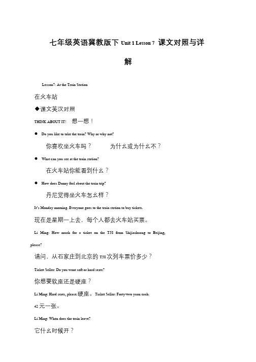 七年级英语冀教版下Unit 1 Lesson 7 课文对照与详解
