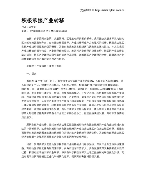 积极承接产业转移