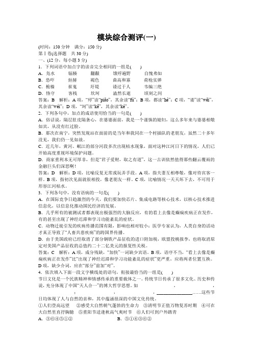 高二语文上册同步训练题20