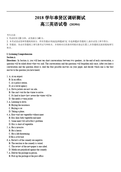 上海市奉贤区2019年4月高三毕业班二模英语试卷(含答案)