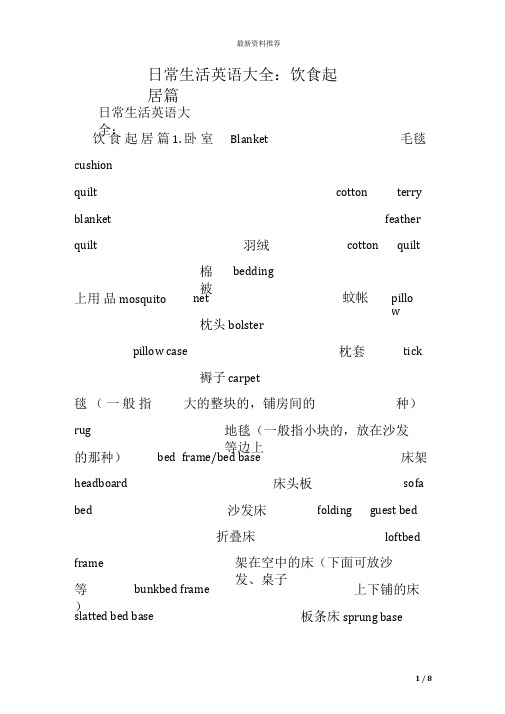 日常生活英语大全：饮食起居篇