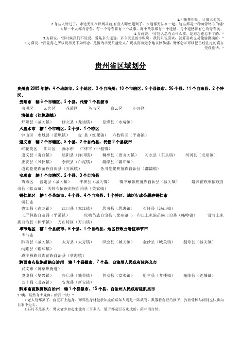 贵州省区域划分