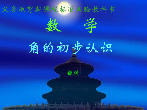 二年级数学角的认识2