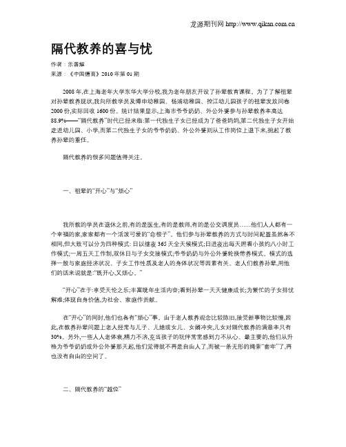 隔代教养的喜与忧