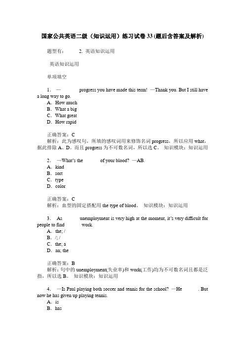 国家公共英语二级(知识运用)练习试卷33(题后含答案及解析)
