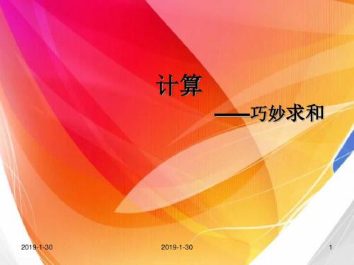 小学四年级奥数-高斯计算
