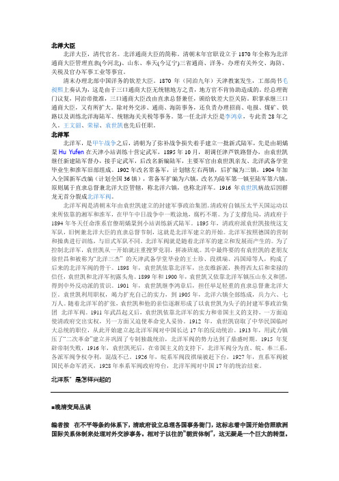 北洋大臣