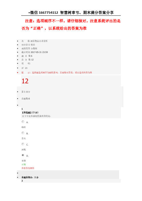 酒店物品艺术赏析