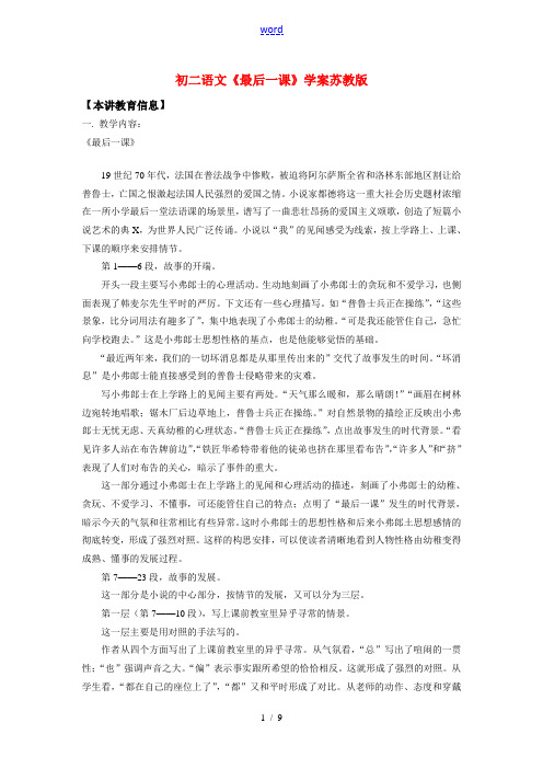 八年级语文《最后一课》学案苏教版