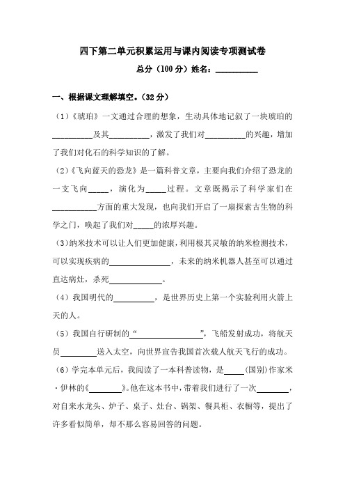 四年级下册语文试题-第二单元积累运用与课内阅读专项测试卷  (含答案)人教统编版