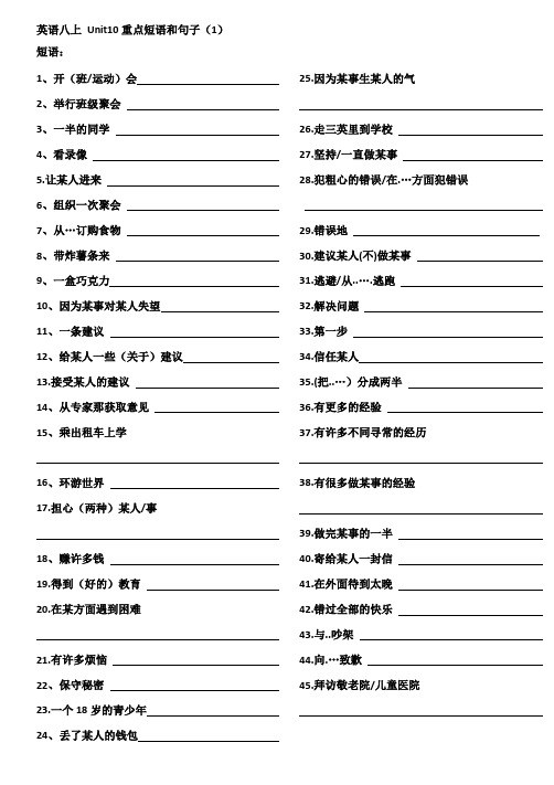 英语八年级上Unit10重点短语和句子
