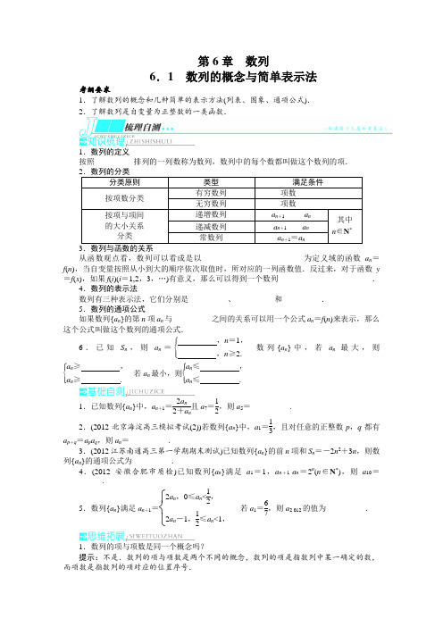 2014届高考数学(苏教版)一轮复习教学案第6章数列6.1数列的概念与简单表示法