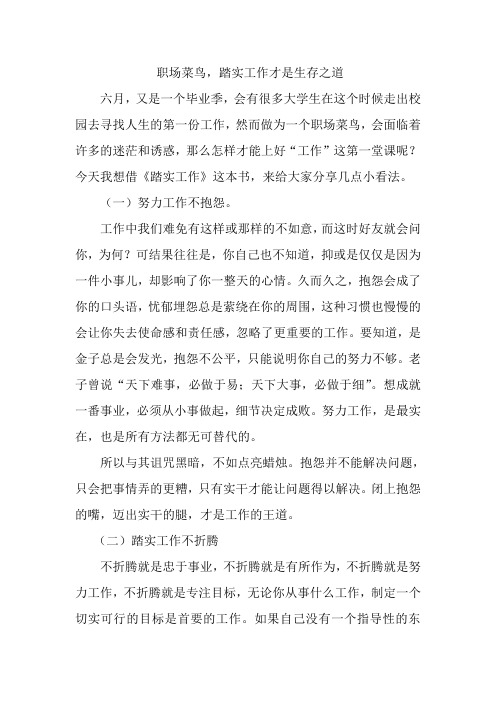 踏实工作是王道
