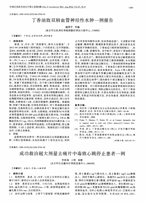 成功救治超大剂量去痛片中毒致心跳停止患者一例