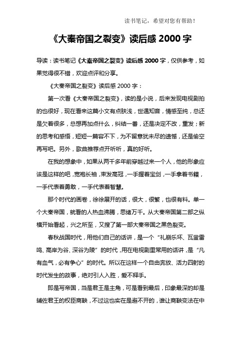 《大秦帝国之裂变》读后感2000字