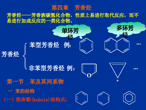 4第四章 芳香烃