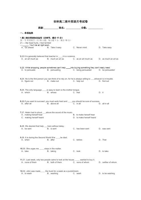 吉林高二高中英语月考试卷带答案解析
