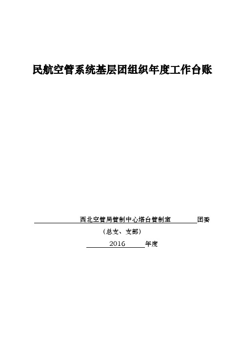 2016年塔台台账