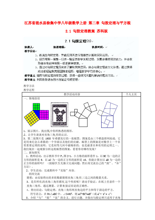 八年级数学上册 第二章 勾股定理与平方根 2.1 勾股定理教案1 苏科版