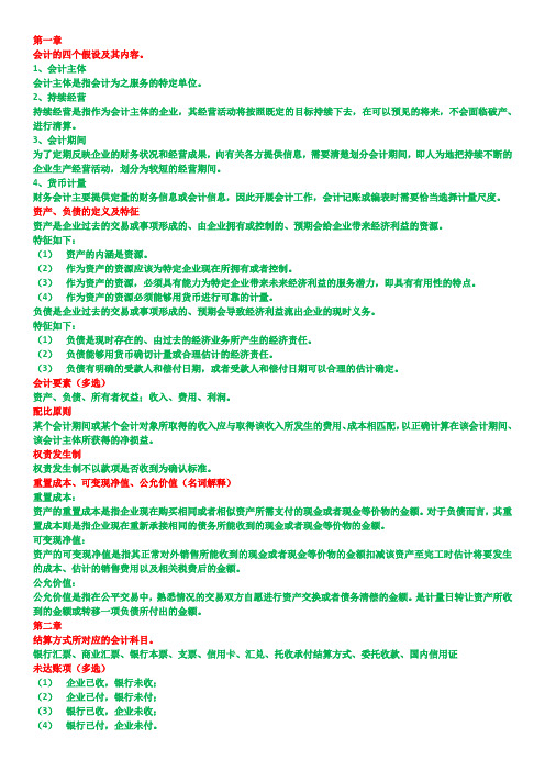 财务会计考试复习大纲