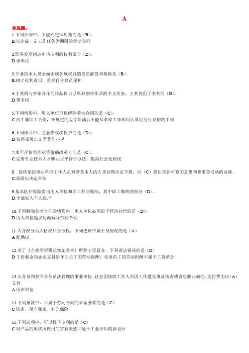 政策法规读本题库