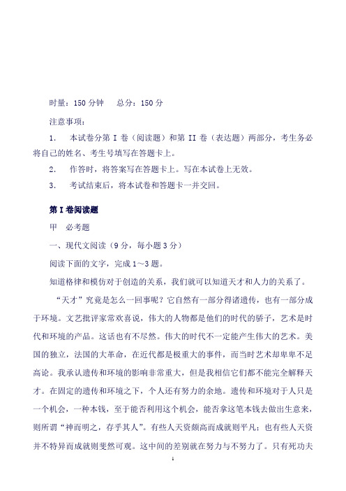 湖南省高三下学期六校联考语文试卷Word版含答案