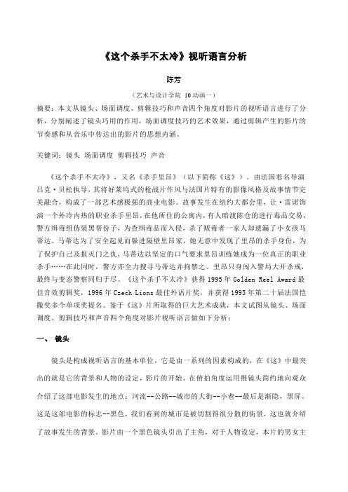 《这个杀手不太冷》视听语言分析