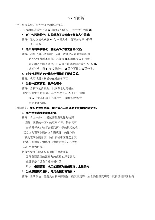 平面镜实验考点总结
